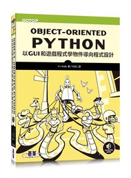 Object-Oriented Python｜以GUI和遊戲程式學物件導向程式設計