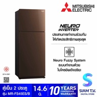 MITSUBISHI ELECTRIC ตู้เย็น 2 ประตู 14.6 คิว INVERTER สีน้ำตาลคอปเปอร์ รุ่น MR-FS45ES โดย สยามทีวี by Siam T.V.