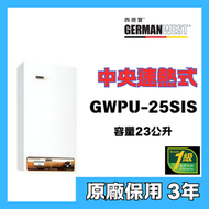 西德寶 - 西德寶 GWPU-25SIS 速熱式電熱水爐 (中央式高壓爐)