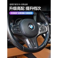 【現貨】BMW寶馬全系列 G01 G02 G05 G06 G07 G20 G22 G30 G32 改裝碳纖維方向盤按鍵蓋