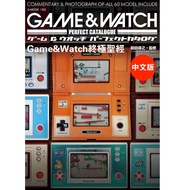 Mud Mouse Magazine < Game & Watch Ultimate Bible > Chinese Version