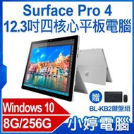【小婷電腦＊平板】贈鍵盤組 福利品Surface Pro 4 12.3吋四核心平板電腦 Intel處理器 8G/256G