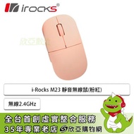 irocks M23R 無線靜音滑鼠(粉色/無線/2400Dpi/60克/2年保固)
