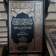Sunan An Nasa'i 1 Volume / Darul Hadith Cream