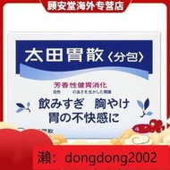 【加瀨下標免運】日本原裝進口太田胃散48包裝家用腸胃yao田胃散代購正品