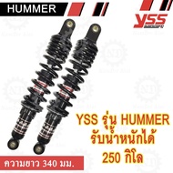 YSS HUMMER โช๊คหลัง ยาว 340 มม รับน้ำหนักได้ 250 กิโล สำหรับ WAVE ทุกรุ่น RXZ SHOGUN KAZE 1 คู่ ใส่ก