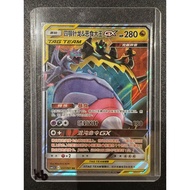 Pokemon TCG Naganadel Guzzlord GX 037/061 RR (CN)