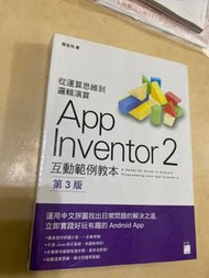 旗標 App Inventor 2 第三版＃23吃土季