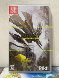 《今日快閃價》（中古二手）日版 Switch NS遊戲 斑鳩 / Ikaruga 日英文版 稀有品 （十分出色 飛機 射擊遊戲 作品