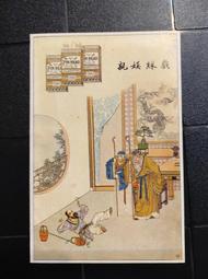 清宣統元年（西元1909年）英國紙煙公司贈送的當年圖卡，正面是”戲采娛親“的彩色圖卡，背面年曆，210 mm*140mm