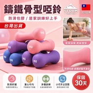 Taiwan Taiwan Ready Stock 丨 Cast Iron Bone-Shaped Small Dumbbell {One-Piece Rubberized🌟Small Anti-sl
