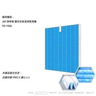 抗菌抗敏 適用 3M 淨呼吸 FD-Y60L 空氣清淨除濕機 同 Y60F