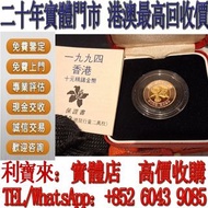 1994 香港十元精鑄金幣 金幣，銀幣，1安士 盎司 oz，紀念幣，套裝金銀幣，紀念金幣，生肖金幣，鉑金幣，熊貓金銀幣，97年回歸金幣，建國30週年紀念金幣，楓葉金幣，富格林金幣，訪港金幣，袋鼠鉑金幣