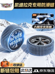 Cadillac CT6/XT4/XT6 Car Tire Anti-Slip Chain Snow Emergency Iron Chain No Damage to Tire Alloy Stee