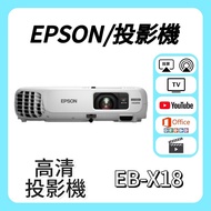 Epson / 愛普生 EB-X18 投影機 🎬 家庭影院 / 睇電影機器 / 看电影机 / 高清投影机 / 投影儀 / 投影仪 /投射 /投屏 /智能投影機 / 4K