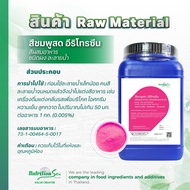 สีผสมอาหาร สีชมพูสด อีริโทรซีน (Bright Pink Erythrosine) ชนิดผง ละลายน้ำ 1kg