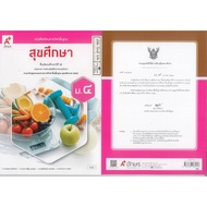 Health Education M.4 Ajarn 80.00 Blessings Eternal Figures And Groups 9786166060218 B5