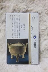 7039 獸帶紋鼎 1997年發行 一條龍 168 一路發 電信總局 中華電信 光學卡 磁條卡 公共電話 收集 通話卡 收藏 搜集