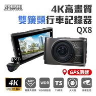 【路易視】 QX8 4K高畫質 GPS 單機型 雙鏡頭 行車記錄器 贈64G記憶卡