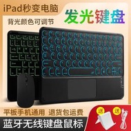 平板藍牙鍵盤無線七彩背光觸控板ipad手機筆記本適用於安卓蘋果等