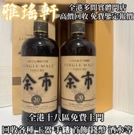 余市20，日本威士忌，響12，響17，響21，響30，山崎，山崎18，山崎25，余市，余市15，余市20，竹鶴17，竹鶴21，響12花鳥風月，響17花鳥風月，響21花鳥風月，余市15，余市20，威士忌