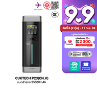 [ใช้คูปอง ลดเหลือ 4199 บ.] CUKTECH P23 Powerbank แบตสำรอง 25000mAh มาตรฐาน CCC / CE จ่ายไฟรวมกันสูงถ