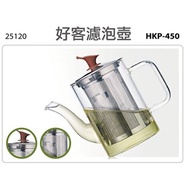 妙管家 450ml耐熱玻璃好客濾泡壺 HKP-450