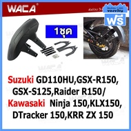 WACA กันดีด ขาคู่ for SuzukiGD110HU,GSX-R150,GSX-S125,Raider R150/KawasakiNinja 150,KLX150,DTracker 150,KRR ZX 150 (1ชุด) 121 2SA