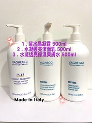 VAGHEGGI  紫水晶凝露 500ml / 水凝透亮潔面乳 500ml /  水凝透亮保濕爽膚水 500ml