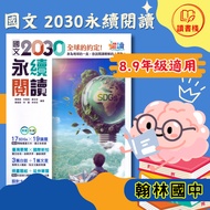Follow Current Affairs [Chinese Reading] Hanlin Junior High School {Chinese 2030 Sustainable Reading