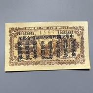 Republic of China Banknotes Northwest Bank One Yuan Banknotes Learning Collection Ancient Coins Retr