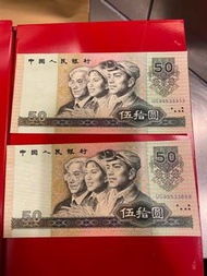 人民幣50元 ，第四版，老虎號，豹子號