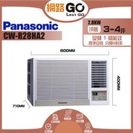 【Panasonic 國際牌】 3-4坪一級能效變頻冷暖右吹窗型冷氣CW-R28HA2