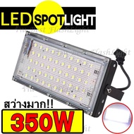 พร้อมส่ง !!! โคมไฟสปอร์ตไลท์ 350W 250W 200W 50W 120W 80W LED Sport Light โคมไฟ ไฟตั้งพื้น สปอร์ตไลท์ LED ขนาดใหญ่พิเศษ สปอร์ตไลท์รถยนต์ คีบแบต Floodlight หลอดไฟ 40W