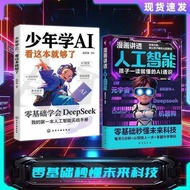 Juvenile Learn ai Read This Book Is Enough Comics Lecture Artificial Intelligence Books deepseek Fro