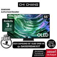 (PRE ORDER) SAMSUNG OLED 4K Smart TV 55S90D 55นิ้ว รุ่น QA55S90DAKXXT (NEW2024)+ฟรี Soundbar Q600C