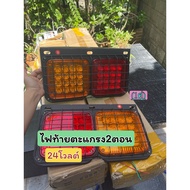 Tail Light 2-Section 24 Volts (1 Pair) Six Wheels Ten