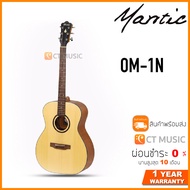 Mantic OM-1N กีตาร์โปร่ง