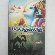 Bharathiarin Bhagavad Gita Geethai Tamil Book