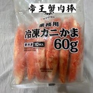 【美食新聚點】-帝王蟹肉棒｜3BHP024*｜深海巨大蟹味棒｜10條（原包裝）-600g/包｜起司棒｜蟹棒｜蟹肉棒｜海鮮