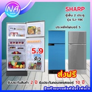 ✨สินค้าพร้อมส่ง✨ตู้เย็น Sharp รุ่น SJ-C20E 5.9 คิว ตู้เย็น 2 ประตู