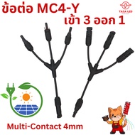 Solar Cell Cable MC4 Y Separate 1 To 3 Cells
