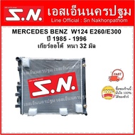 หม้อน้ำ MERCEDES BENZ W124 E260 / E300 1985 - 1996 AT ( OEM ) หม้อน้ำ เบนซ์ W124 E206/ E300 เกียร์ออ