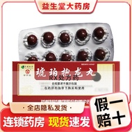 普济堂 琥珀抱龙丸 1.8g*10丸/盒 RX 琥珀抱龙丸Pujitang Amber Baolong Pill 1.8g*htute88.my
