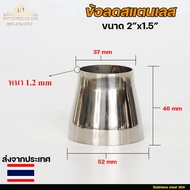 Stainless Steel Joint Reducer Grade 304 Size 2 Inches To 1.5 Thickness 1.2 Mm.