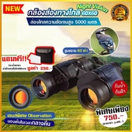 กล้องส่องทางไกล 60x60HD กันน้ำกันฝ้า พร้อมพิกัดระยะทาง night vision วัสดุเกรดทหาร binoculars กล้องส่