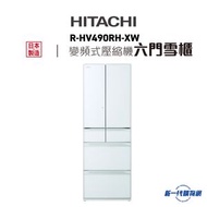 Hitachi 日立 - R-HV490RH-XW 377公升 變頻式 多門雪櫃 (晶鑽閃白)