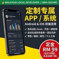 Custom App System Development | 智能 App 定制开发服务 | 商家微商系统管理 Android iOS（RM99定金抵扣配套）开invoice/管理月子中心/管理民宿