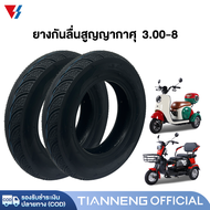 TIANNENG ยางนอก(ไม่ใช้ยางใน) 3.00-8 ยางกันลื่นสูญญากาศ ยางนอก ใช้สำหรับ รถจักรยานไฟฟ้า3ล้อ รถไฟฟ้าผู้ใหญ่3 ล้อ มอเตอร์ไซค์ไฟฟ้า จักรยานไฟฟ้า อะไหล่