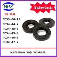 OIL Seal Dustproof Rubber Proof TC33-66-12 TC34-44-7 TC34-45-6 TC34-45-8 TC34-46-8 TC34-47-7 (SEALS 